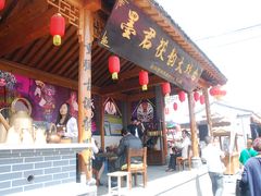 -茯茶镇
