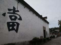 -绍兴书圣故里景区