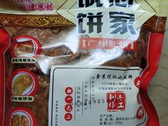 -诚志饼家·小凤饼非遗传承(中山六路店)