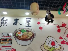 -熊本屋日式料理(万达店)