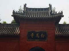 -洛阳白马寺