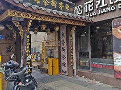 -東茅街茶馆