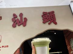 -茶月山·潮汕茶店(天河北店)