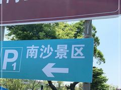 -朱家尖南沙景点