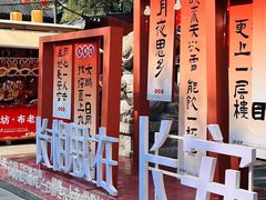 -永兴坊