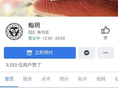 -鮨玥