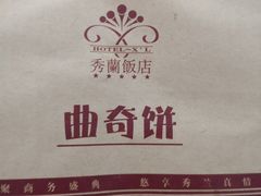 -保定会馆(秀兰店)