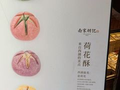 -南宋胡记(杭州体育场路店)