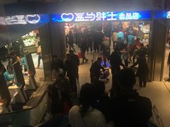-盒马鲜生(莱蒙都会店)
