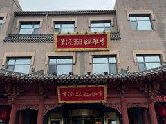 -紫泥369粗粮季(鼓楼店)