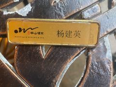 -天目湖涵田半山温泉