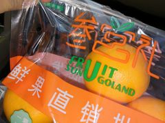 -叁宫礼水果批发仓储店(梅江店)