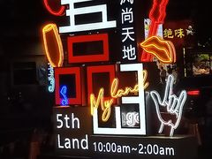 -绿地风尚天地广场