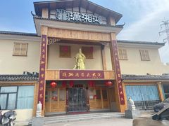 门面-映象潇湘·小瑶村(植物园店)