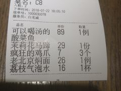 账单-偏偏喜欢你(国瑞购物中心店)