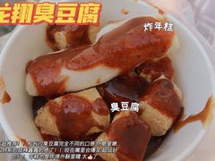 -龙翔臭豆腐(河坊街店)