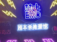 -剧狐剧本杀(徐汇1号店)