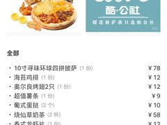 -酷公社·榴莲披萨(太原街店)
