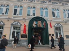 -老鼎丰(靖宇街总店)