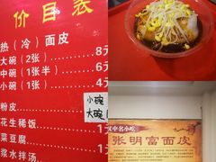 菜单-张明富面皮店(东大街店)