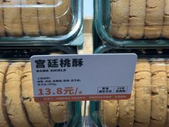 -吴酥生宫廷酥饼(韶山北路店)