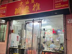 -汕尾小吃铜盘推(埔尾篮球场店)