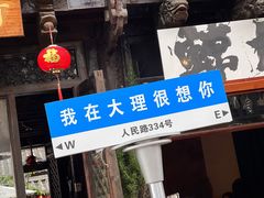 -大理古城