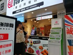 门面-傅强排骨(成都总店)