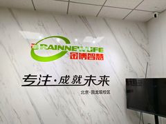-金博智慧注意力感统训练(回龙观校区)