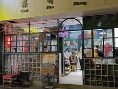 -柴爿巷·香酥鸡&馄饨(复兴中路店)