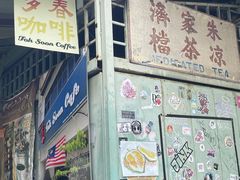 -多春茶室