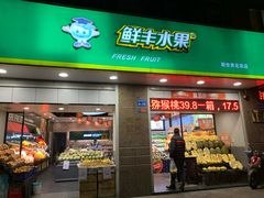 -鲜丰水果(九洲新世界花苑店)