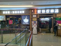 门面-海东头·疙瘩汤(万达四楼店)