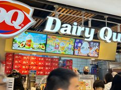 -DQ·蛋糕·冰淇淋(金桥店)