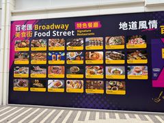 -百老汇美食街