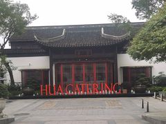 -金海华·华宴江南(斜塘店)