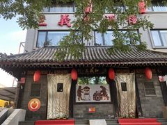 -三义和酒楼(广渠门店)