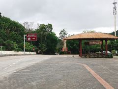 -海南槟榔谷黎苗文化旅游区