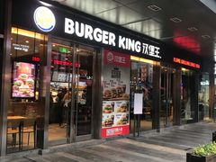 门面-汉堡王(EAC欧美中心店)