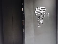 门面-東舍食唐精品陕菜馆