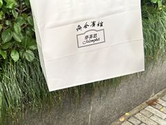 -梦菲思饼屋(瑞金宾馆店)