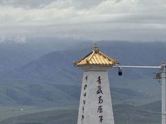 -日月山景区