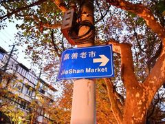 -嘉善老市
