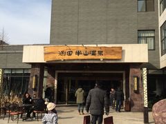 -天目湖涵田半山温泉