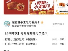 -爸爸糖手工吐司(上海五角场万达店)