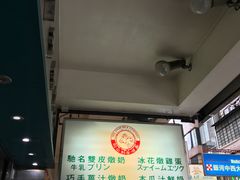 大堂-义顺牛奶公司