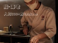 -鮨·海老(北京路店)