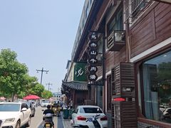 -清真马杰山牛肉汤馆