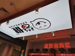 -尝健麻辣拌(大悦城店)