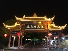 -灵秀温泉